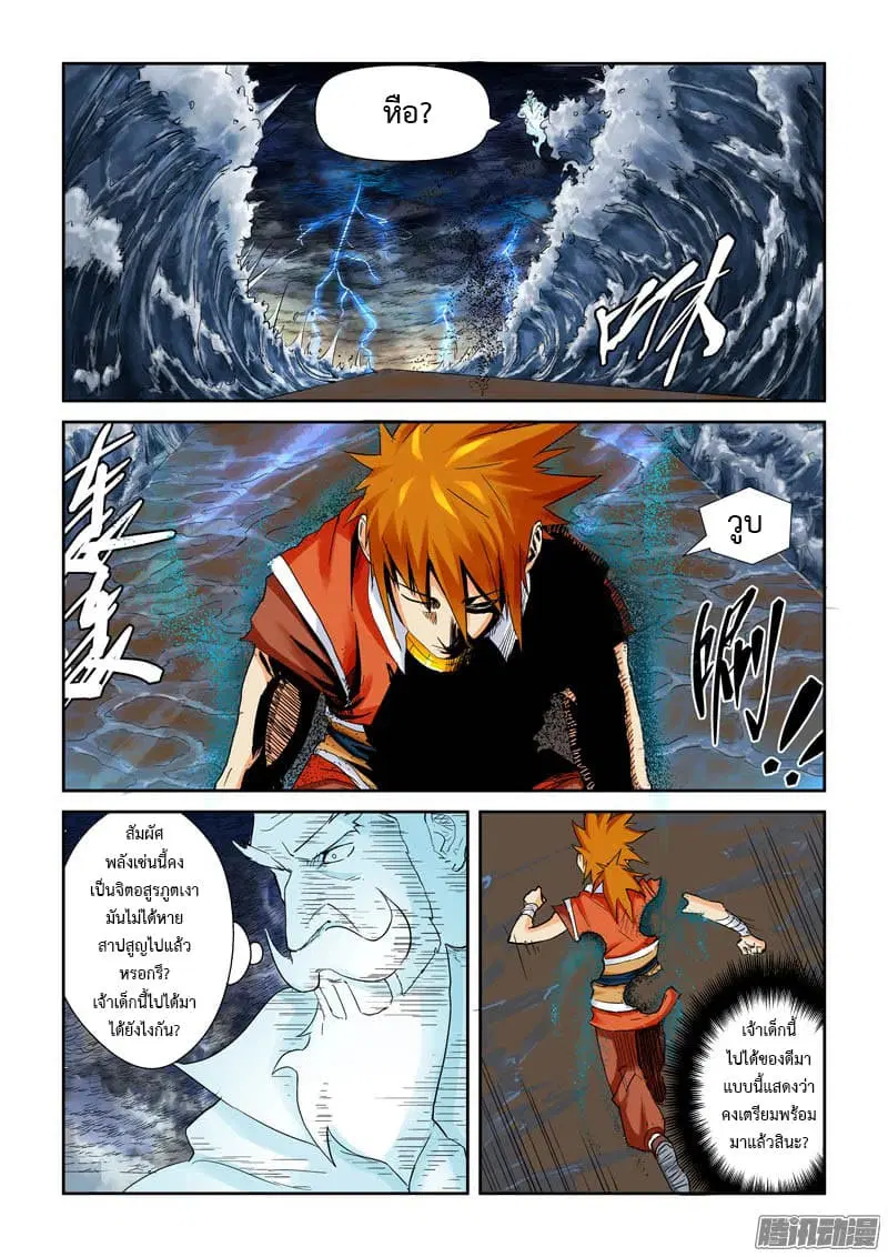 Tales of Demons and Gods ตอนที่ 114 หน้า 4