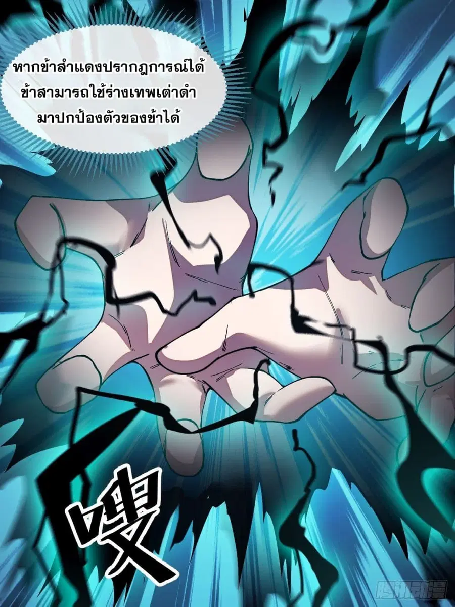 I’m Really Not the Son of Luck ตอนที่ 41 หน้า 24