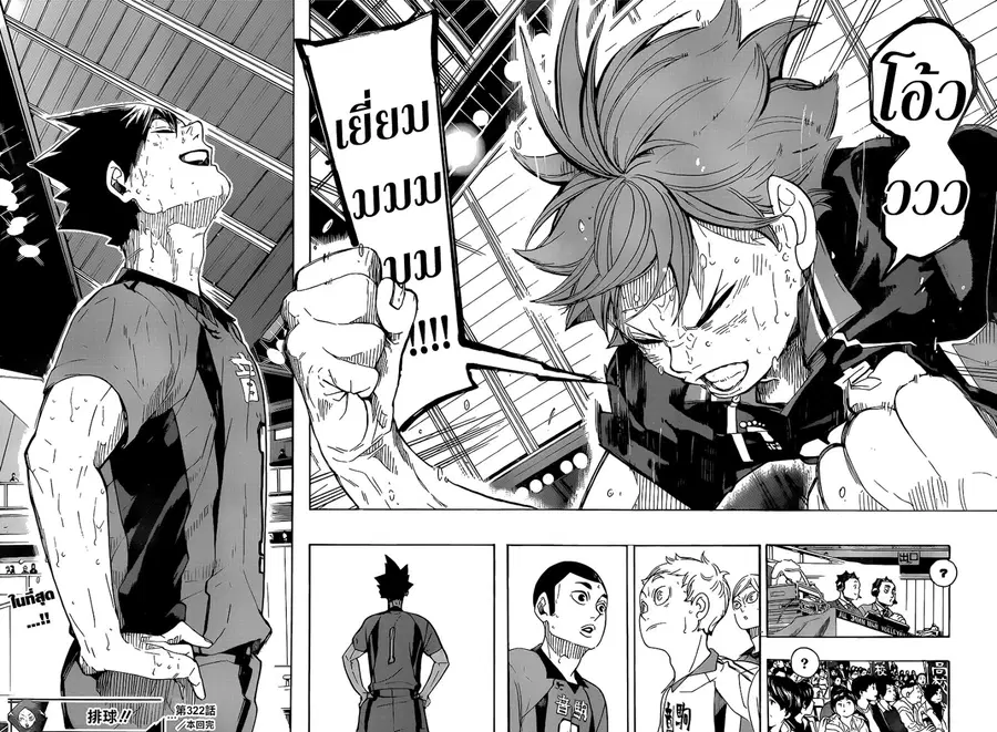 Haikyuu!! ตอนที่ 322 หน้า 25