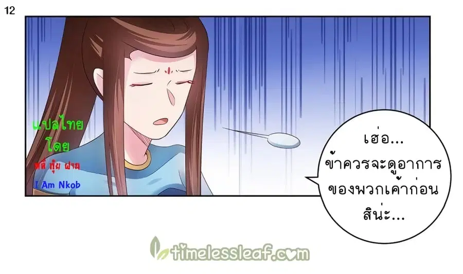 Above All Gods ตอนที่ 48 หน้า 13