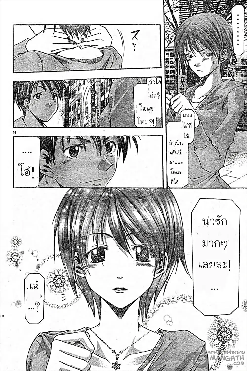 Suzuka ตอนที่ 49 หน้า 14