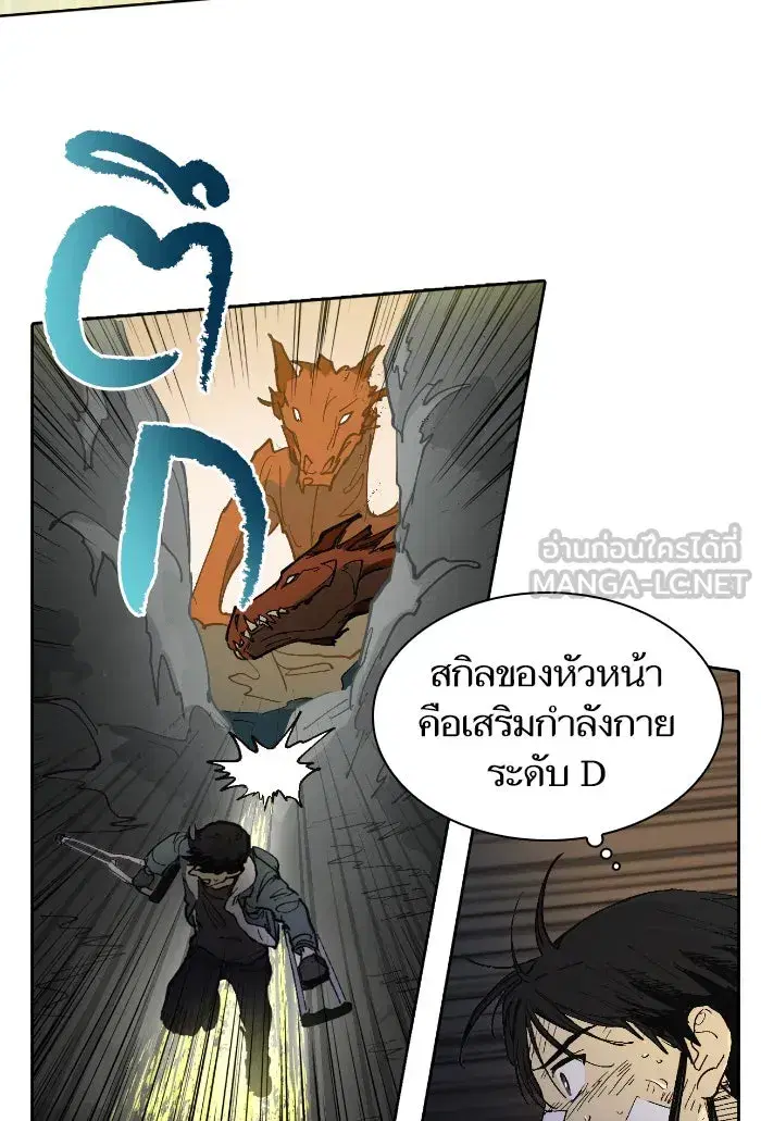 The S-Classes That I Raised (My S-Class Hunters) ตอนที่ 4 หน้า 6