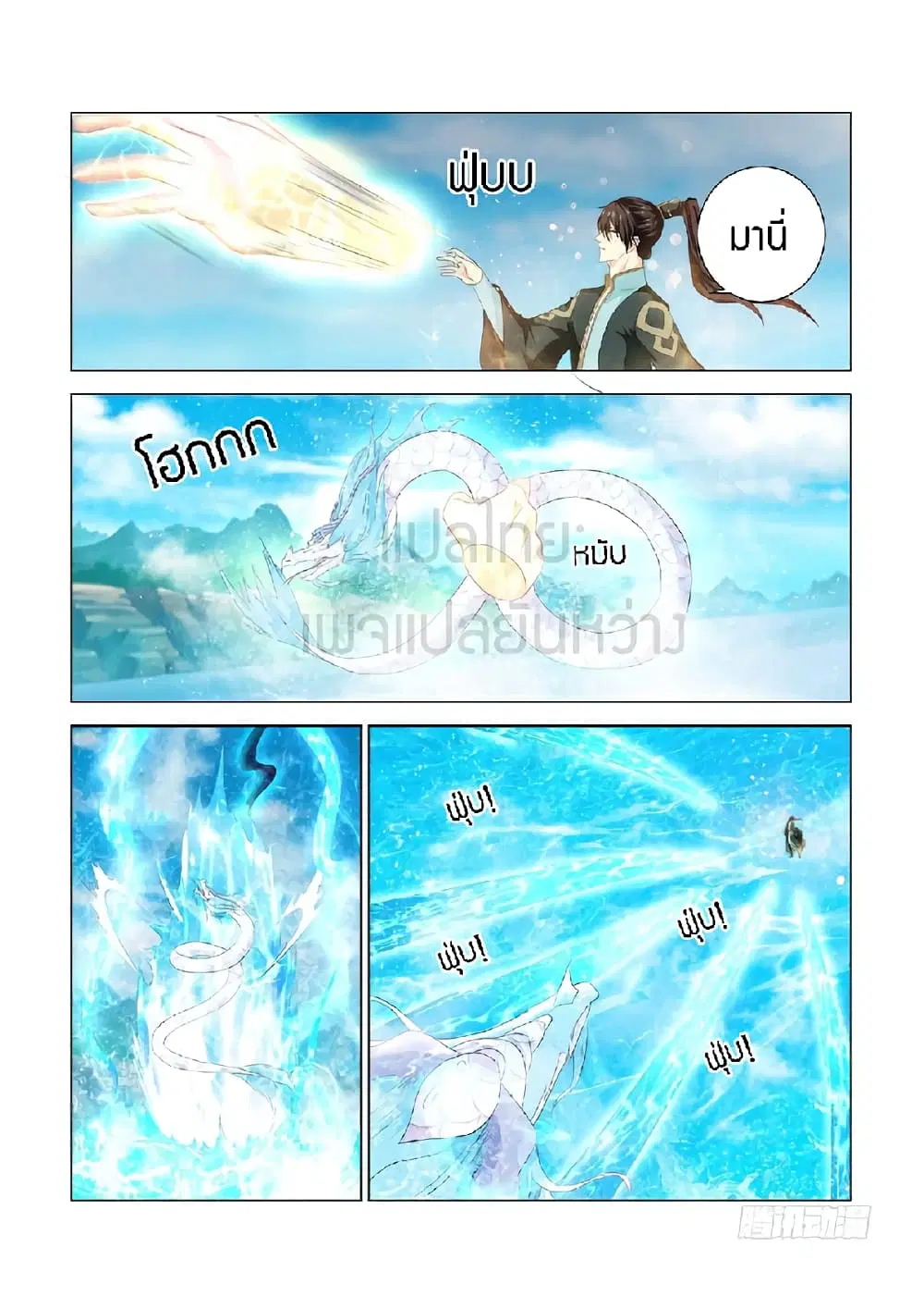 Rebirth Of The Urban Immortal Cultivator ตอนที่ 384 หน้า 10