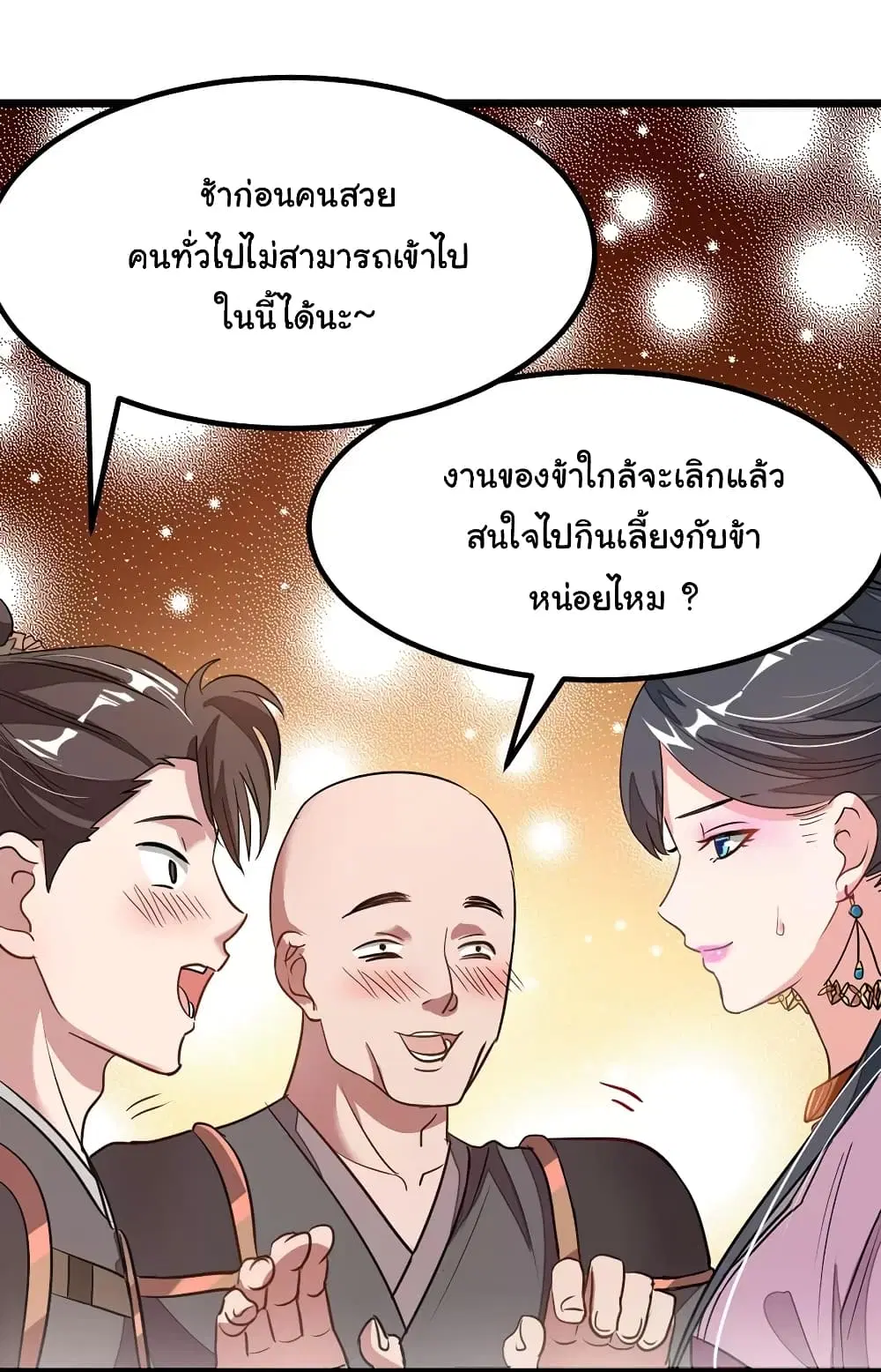 Nine Sun God King ตอนที่ 90 หน้า 10
