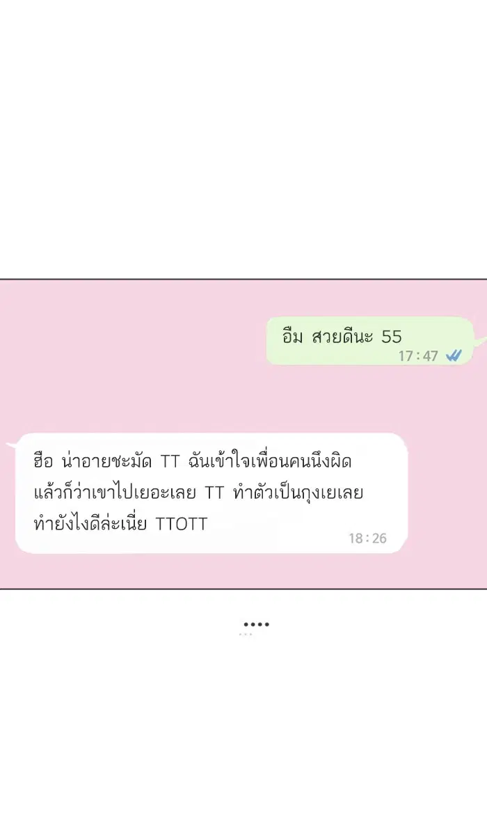 Random Chat ตอนที่ 101 หน้า 18