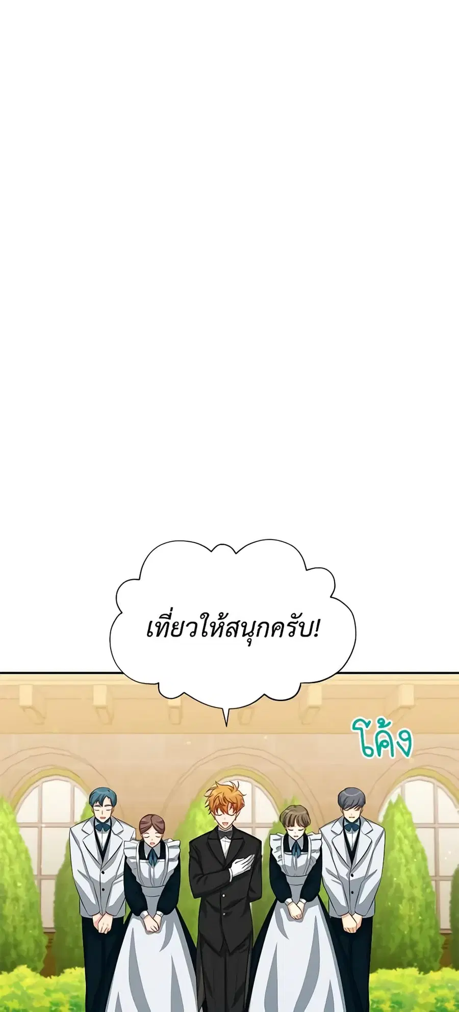 The Soulless Duchess ตอนที่ 57 หน้า 34