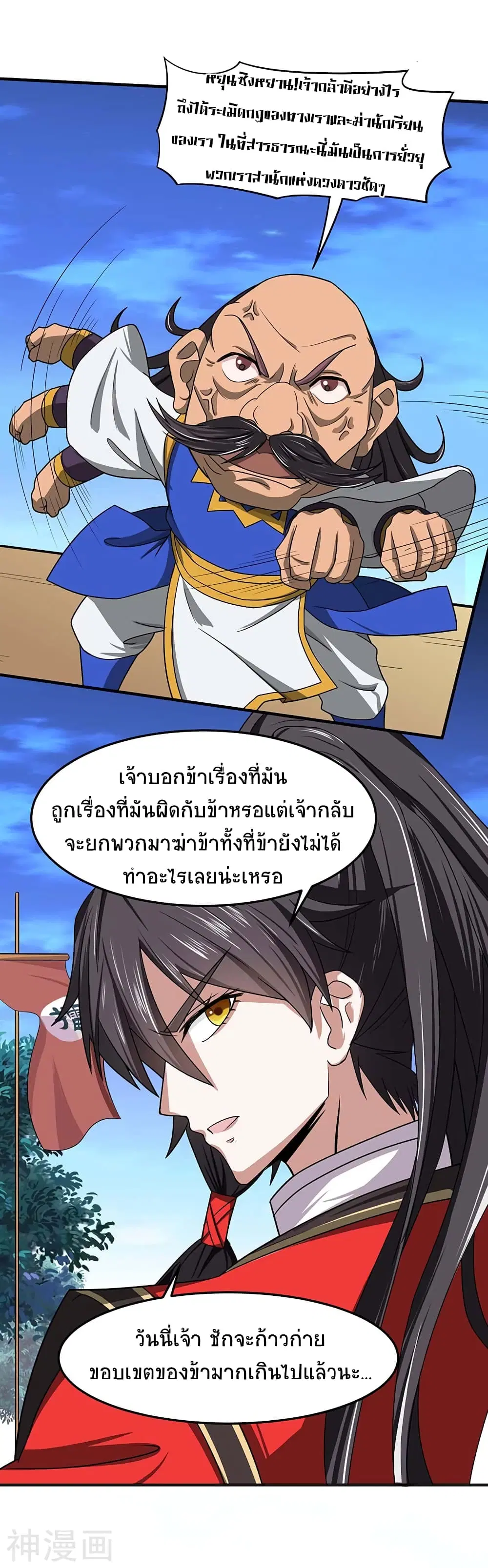 Return of Divine Emperor ตอนที่ 110 หน้า 9