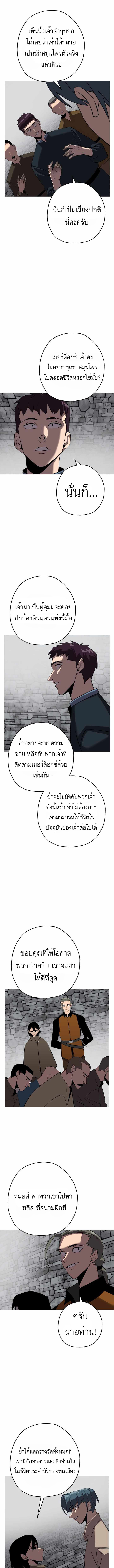 The Story of a Low-Rank จากเบี้ยสู่ราชัน ตอนที่ 64 หน้า 10