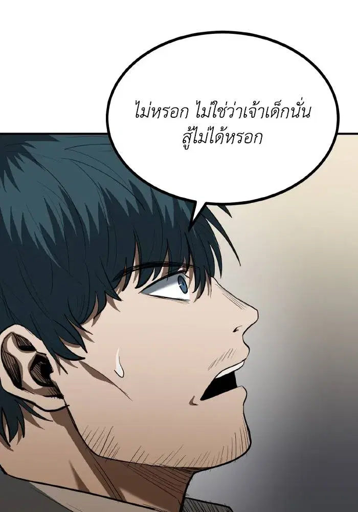 King of the Octagon ตอนที่ 33 หน้า 34