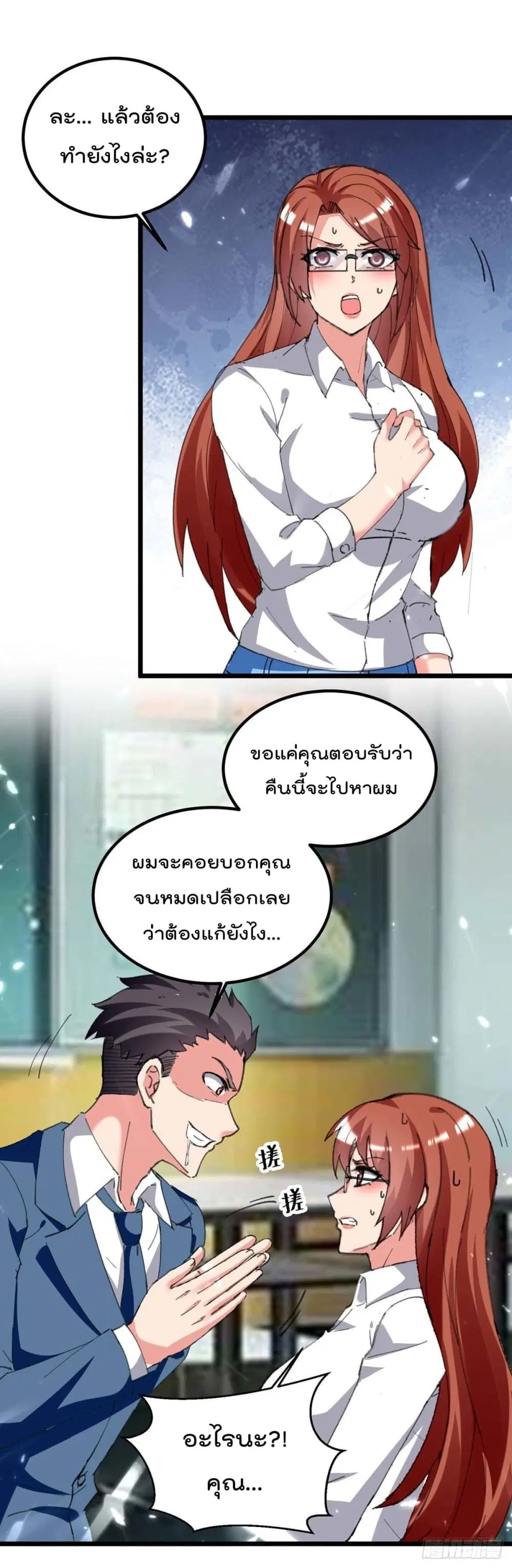 Rebirth Abandoned Less Return ตอนที่ 207 หน้า 17