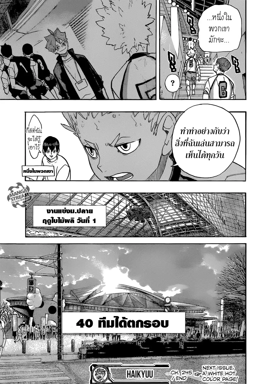 Haikyuu!! ตอนที่ 245 หน้า 18