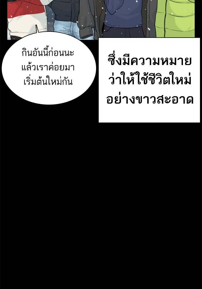 How to Fight ตอนที่ 46 หน้า 97