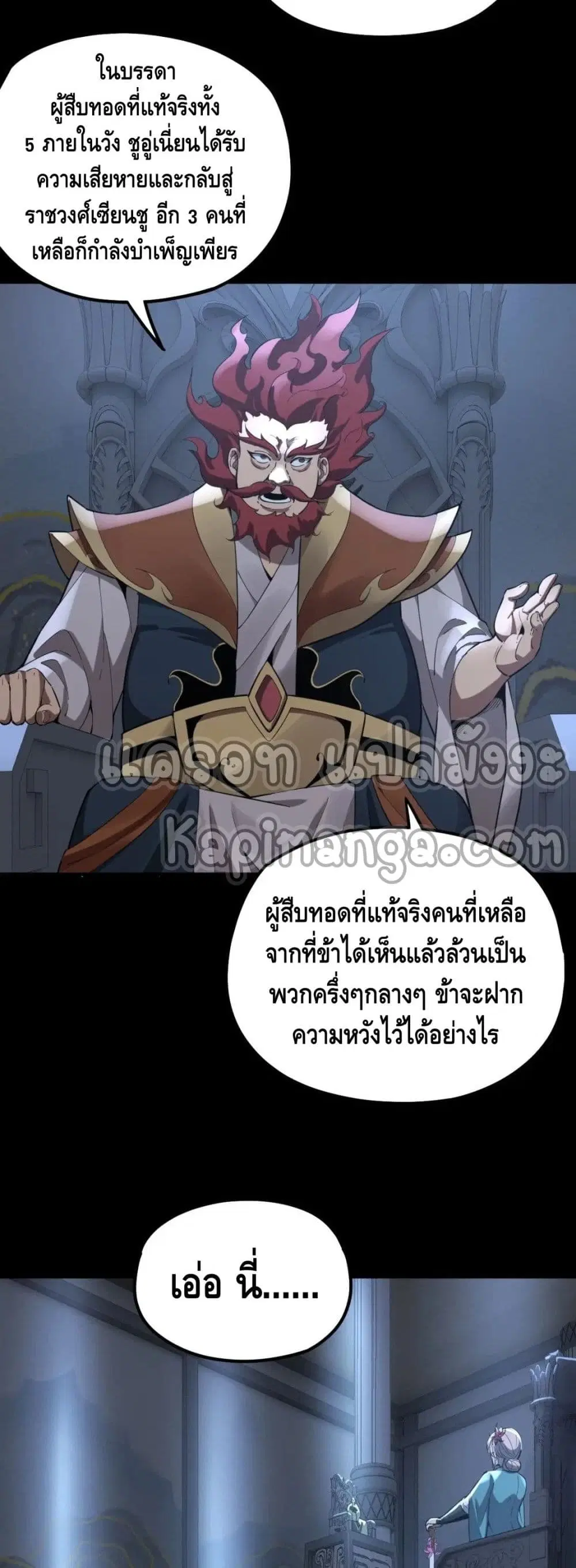 Villain is here ตอนที่ 45 หน้า 19