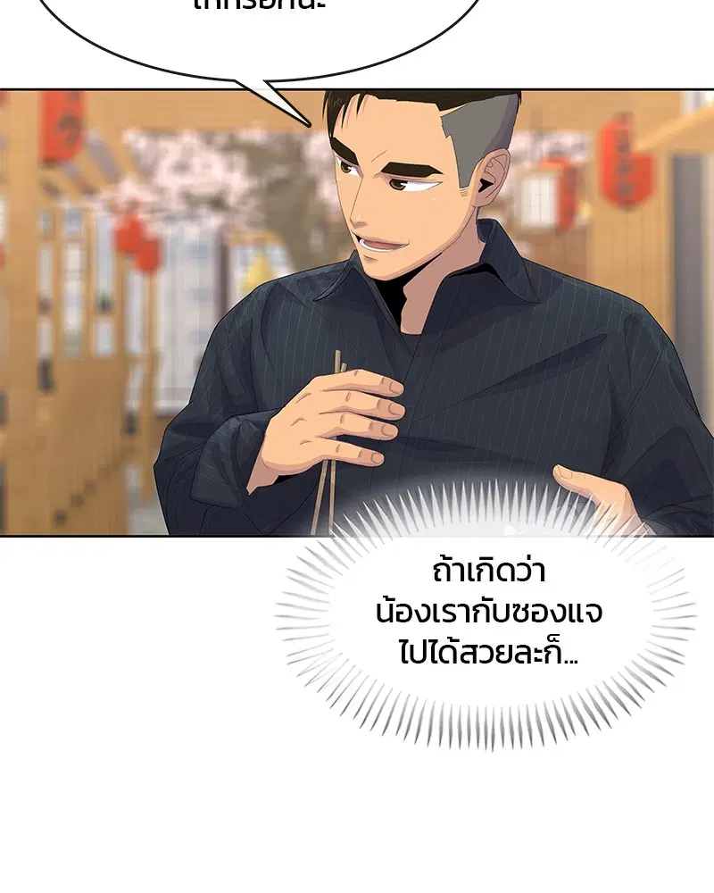 Kitchen Soldier ตอนที่ 177 หน้า 44