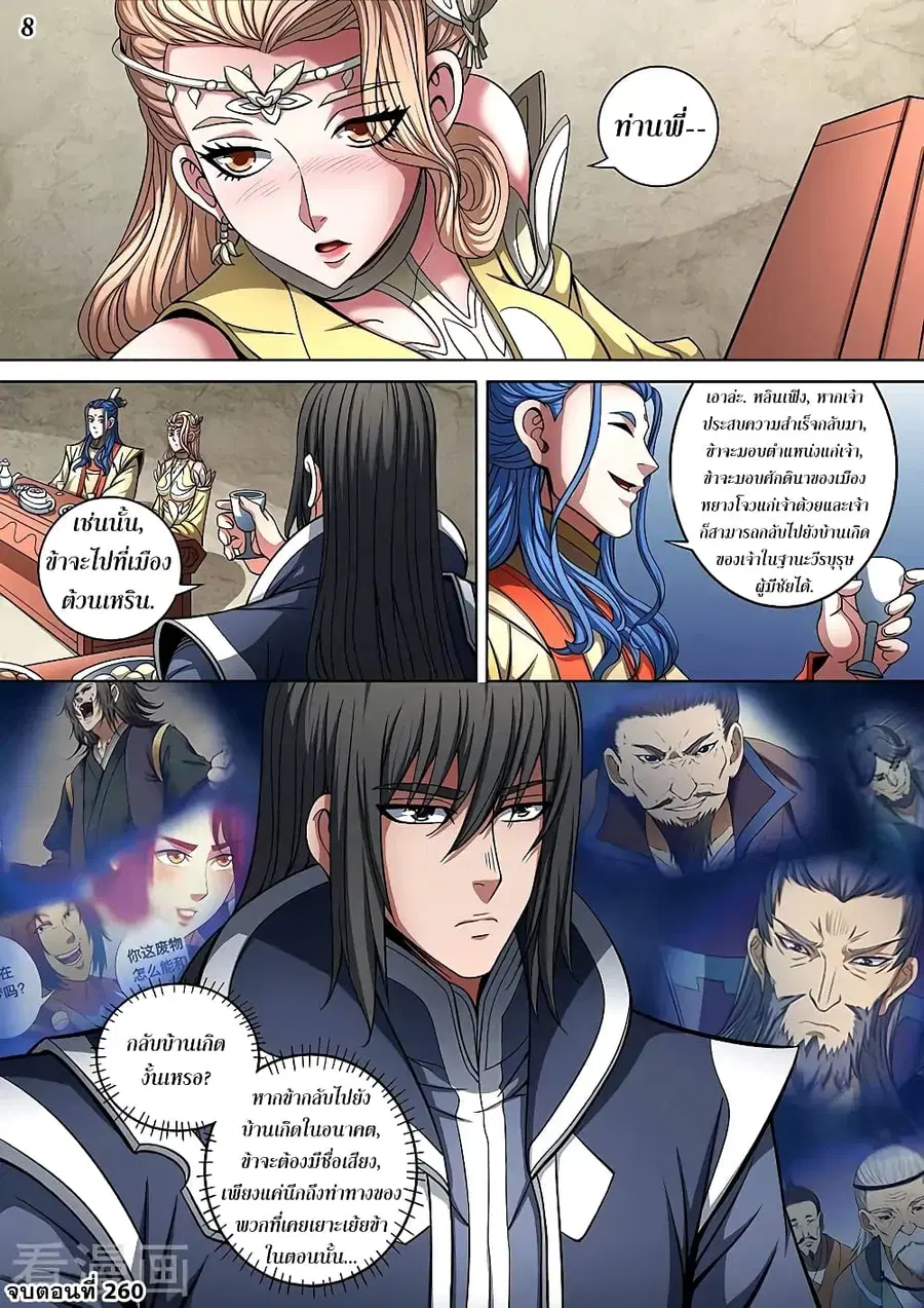 God of Martial Arts ตอนที่ 260 หน้า 9
