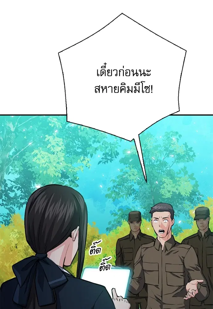 Seoul Station Druid ตอนที่ 154 หน้า 175