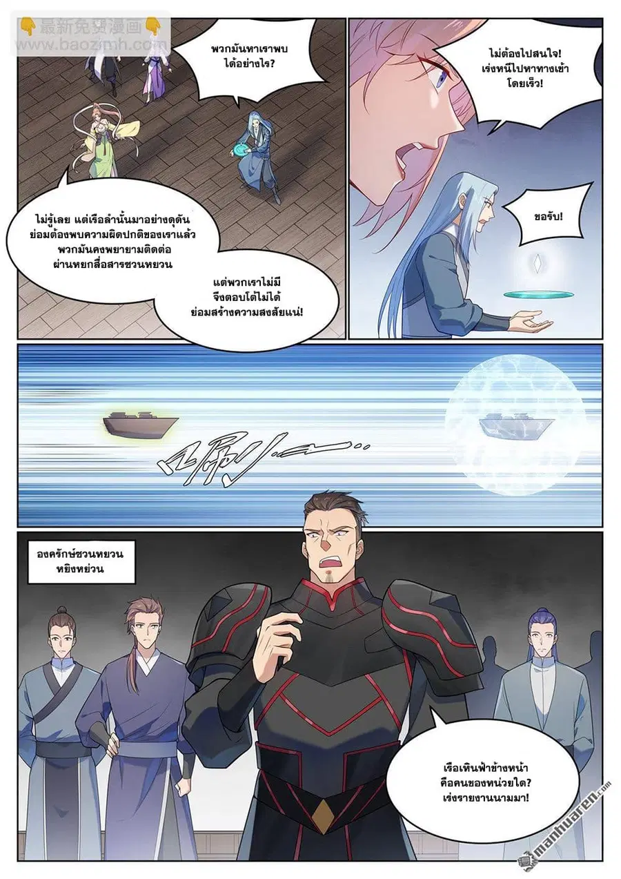 Bailian Chengshen ตอนที่ 1124 หน้า 11