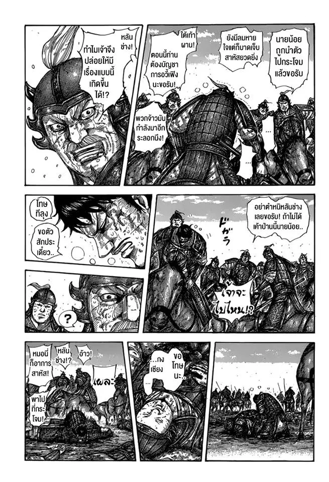 Kingdom ตอนที่ 587 หน้า 9