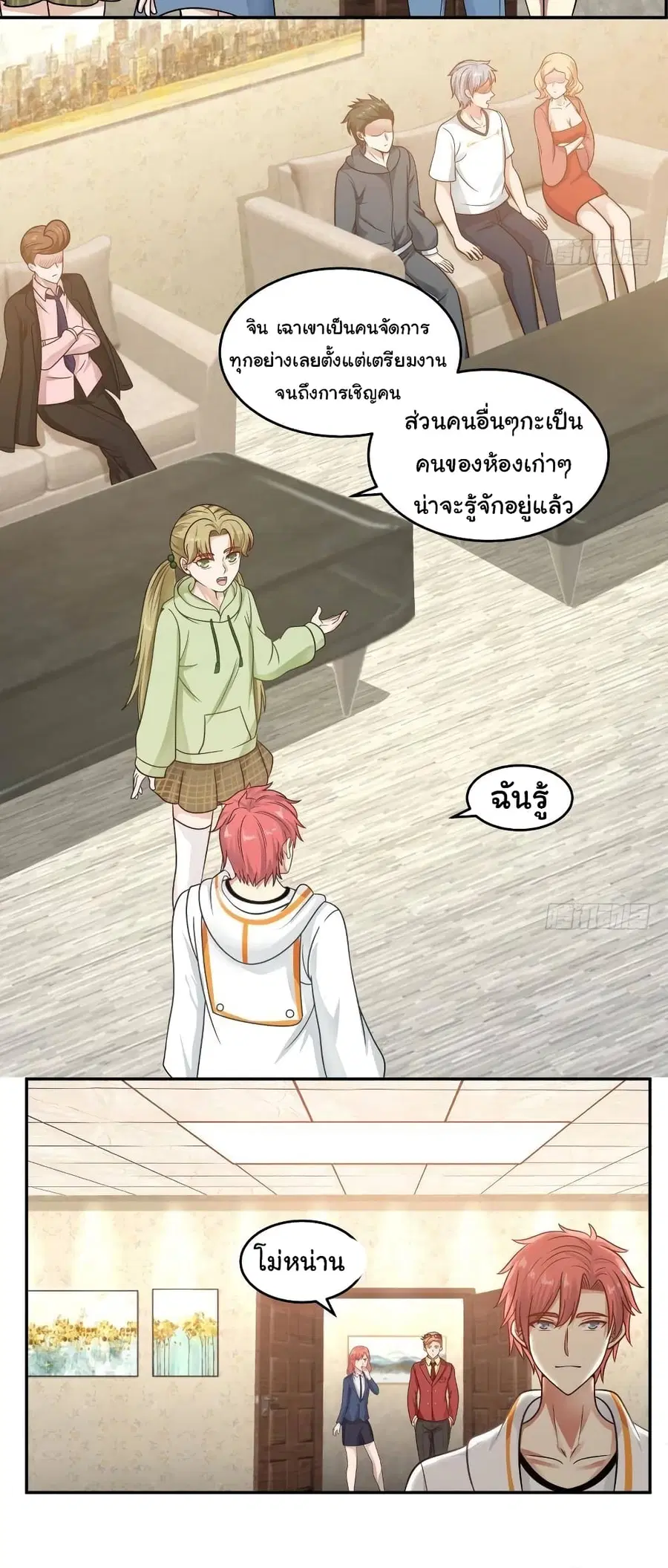 I Have a Dragon in My Body ตอนที่ 291 หน้า 2