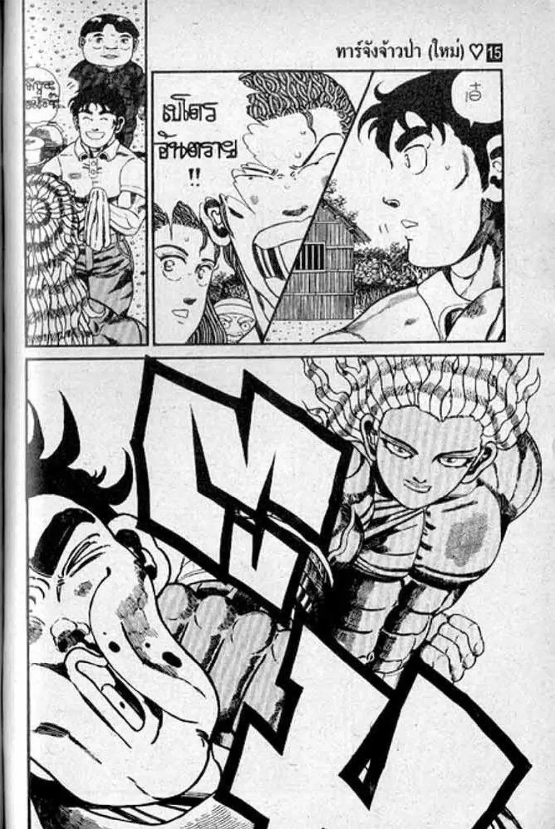 Shin Jungle no Ouja Tar-chan ตอนที่ 126 หน้า 11