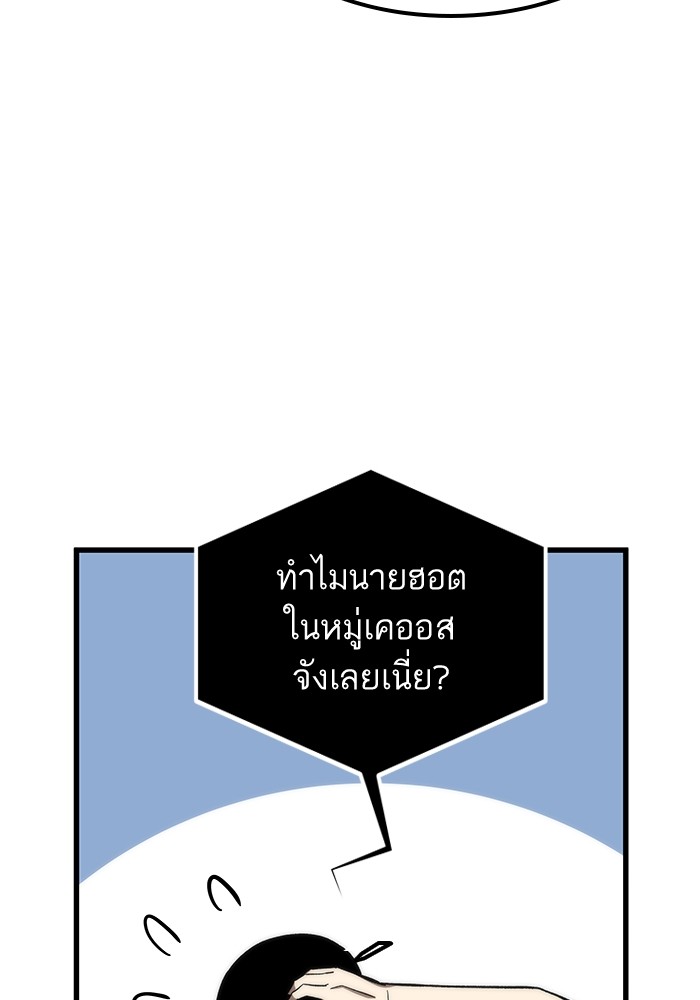 Ultra Alter แอ็กรองสตรองโคตร ตอนที่ 59 หน้า 70