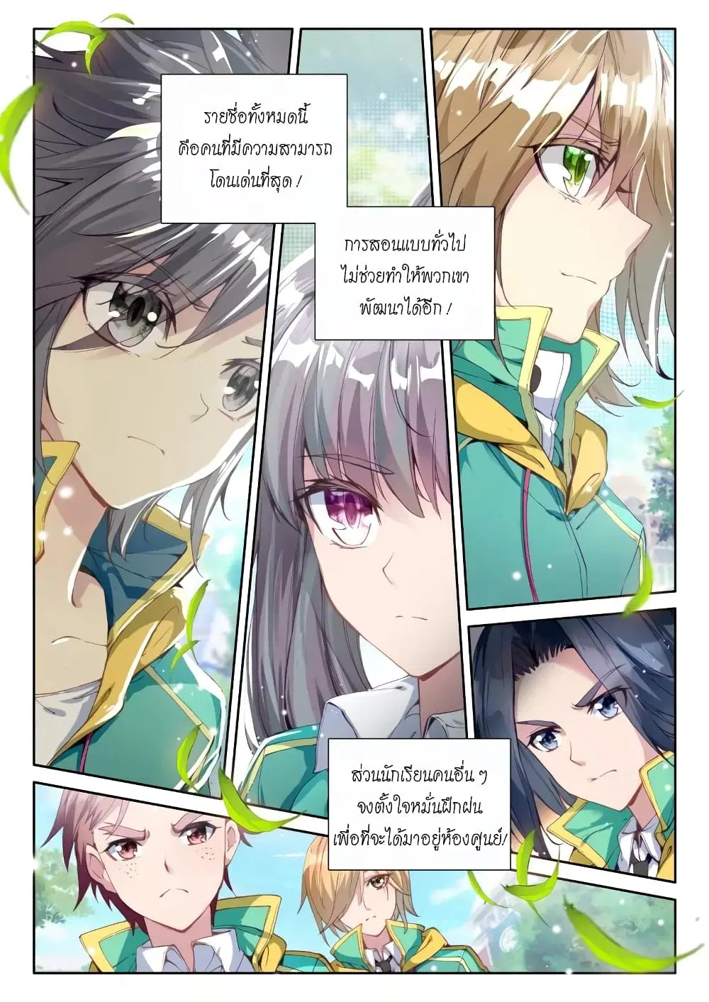 Douluo Dalu III: Longwang Chuanshuo ตอนที่ 44 หน้า 12