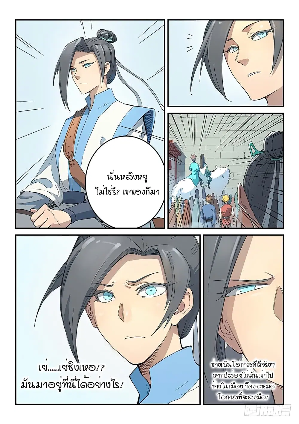 Star Martial God Techniquer ตอนที่ 293 หน้า 7