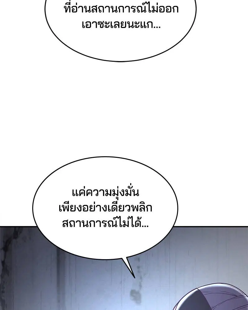 The Boy of Death ตอนที่ 92 หน้า 110