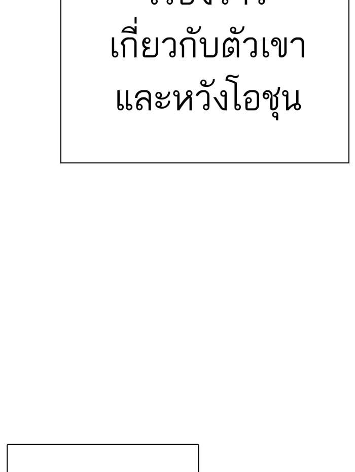 Lookism ตอนที่ 284 หน้า 58