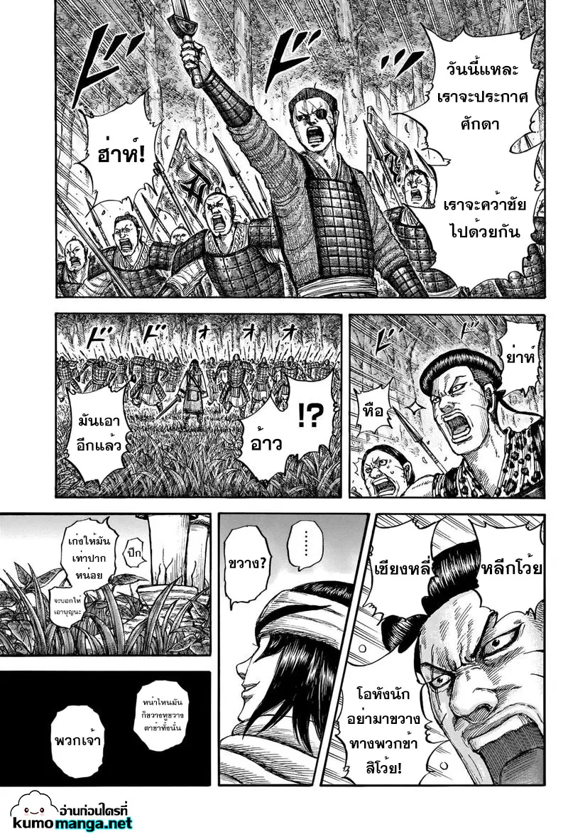 Kingdom ตอนที่ 664 หน้า 17