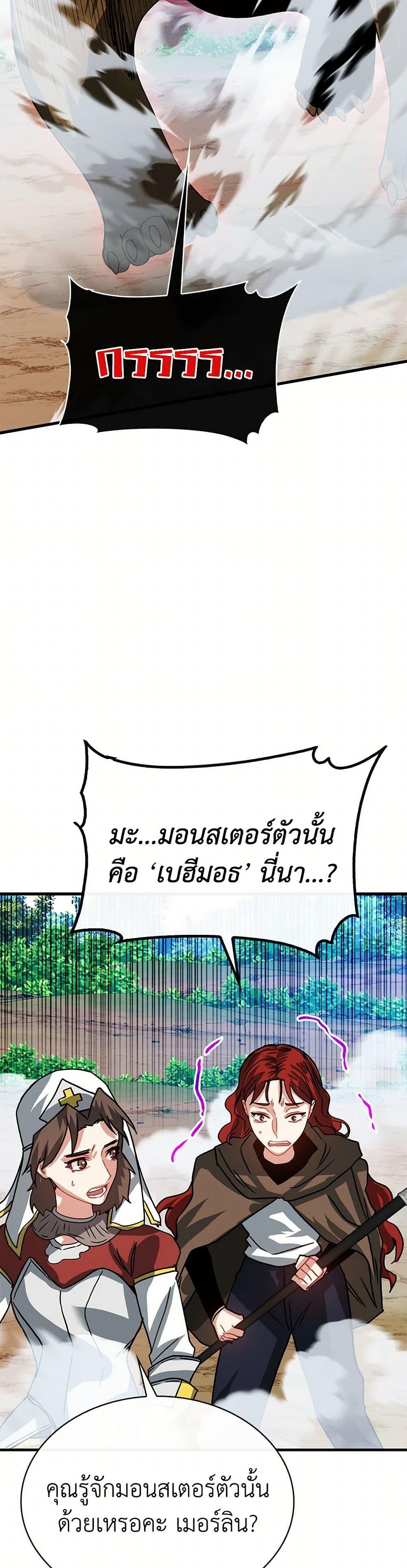 SSS-Class Gacha Hunter ตอนที่ 106 หน้า 42