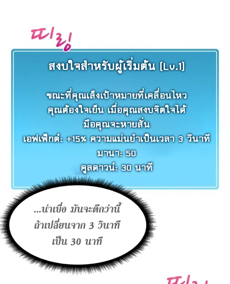 Arcane Sniper ตอนที่ 13 หน้า 67