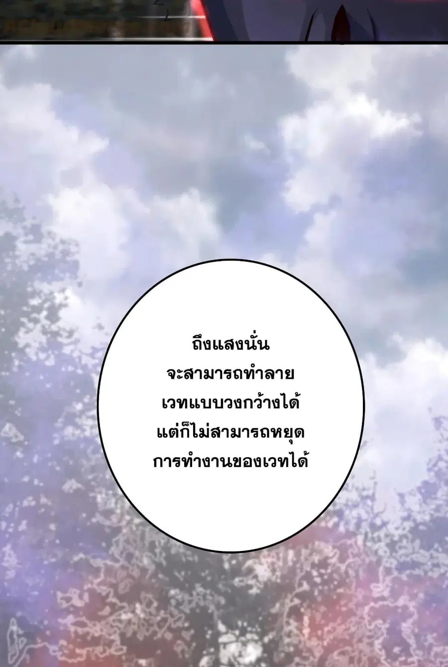 Release That Witch ตอนที่ 320 หน้า 38