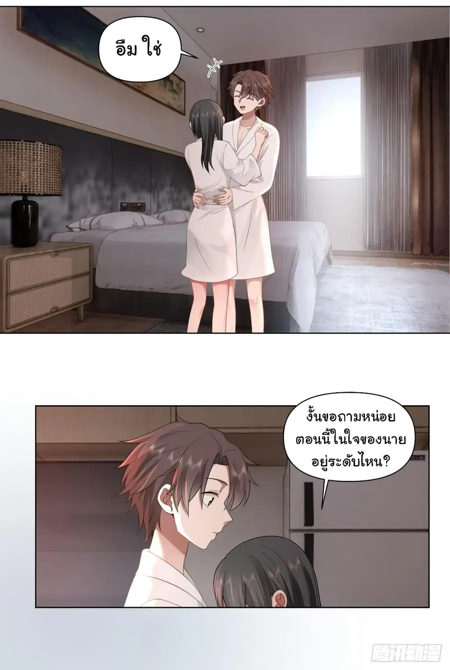 I Really Don’t Want to be Reborn ตอนที่ 131 หน้า 7