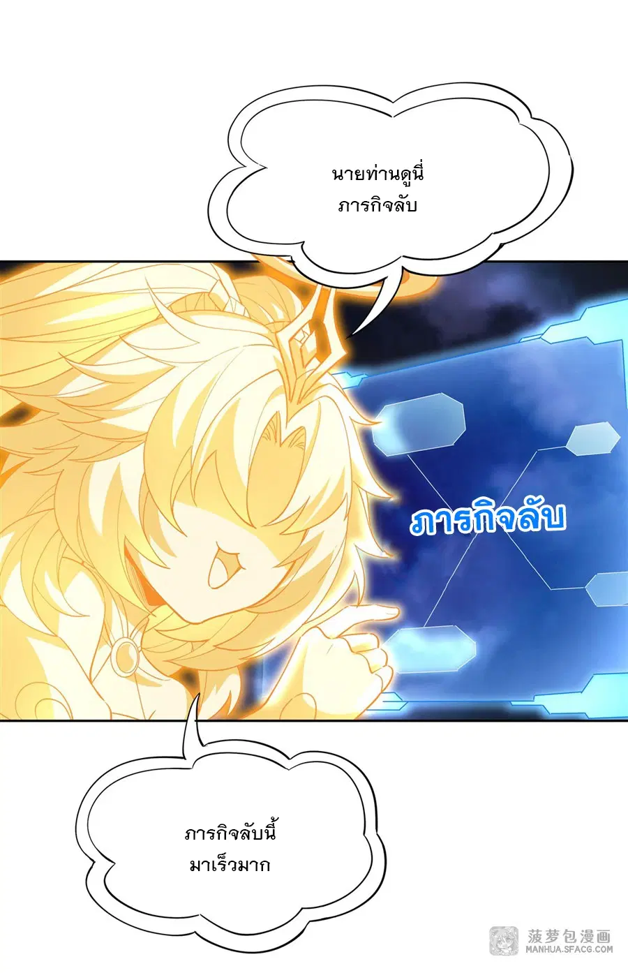 My Female Disciples are all Future Masters of the Heavens ตอนที่ 40 หน้า 28