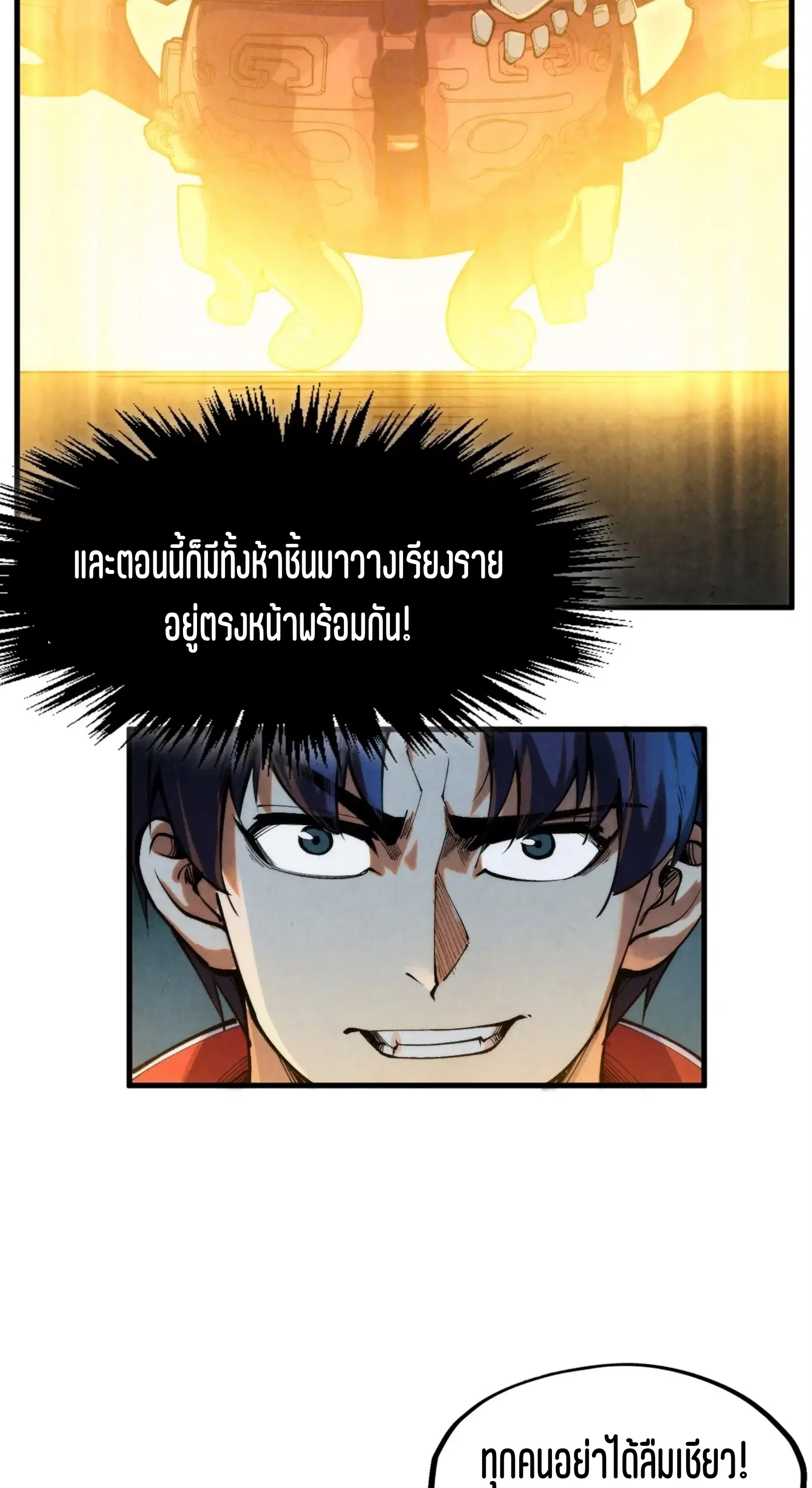 The Eternal Supreme ตอนที่ 270 หน้า 8