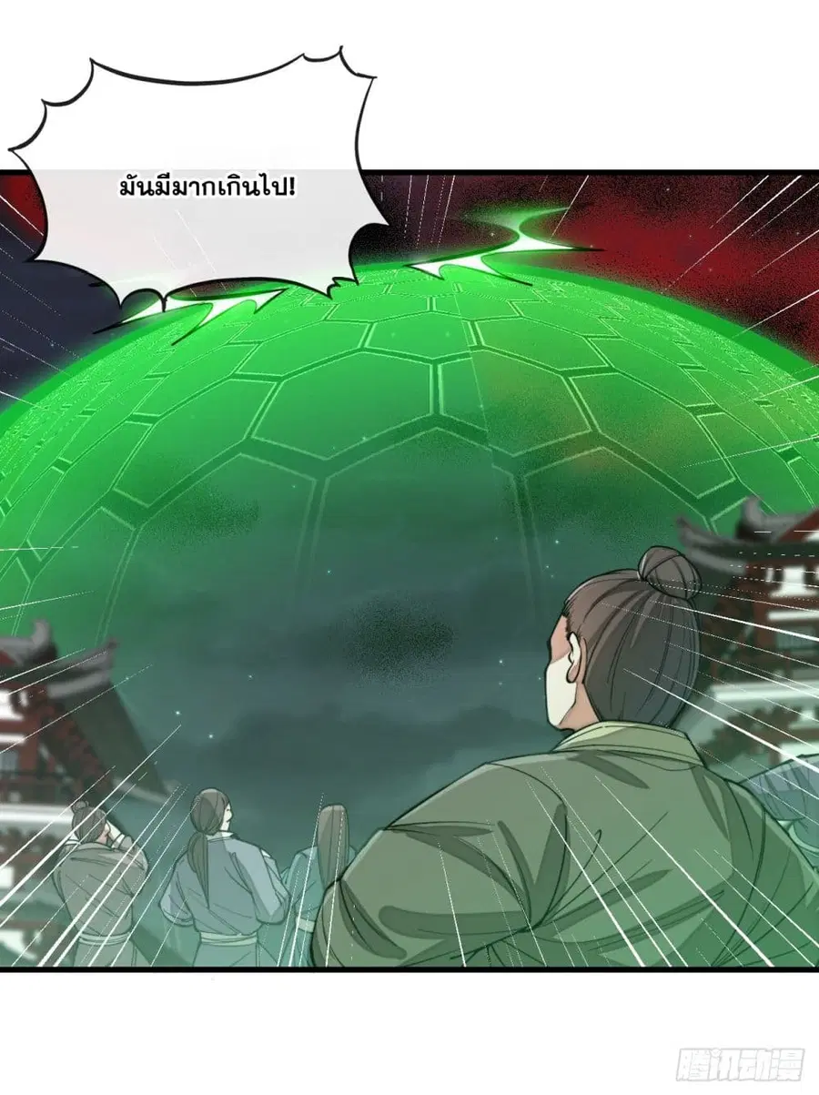 I’m Really Not the Son of Luck ตอนที่ 133 หน้า 33