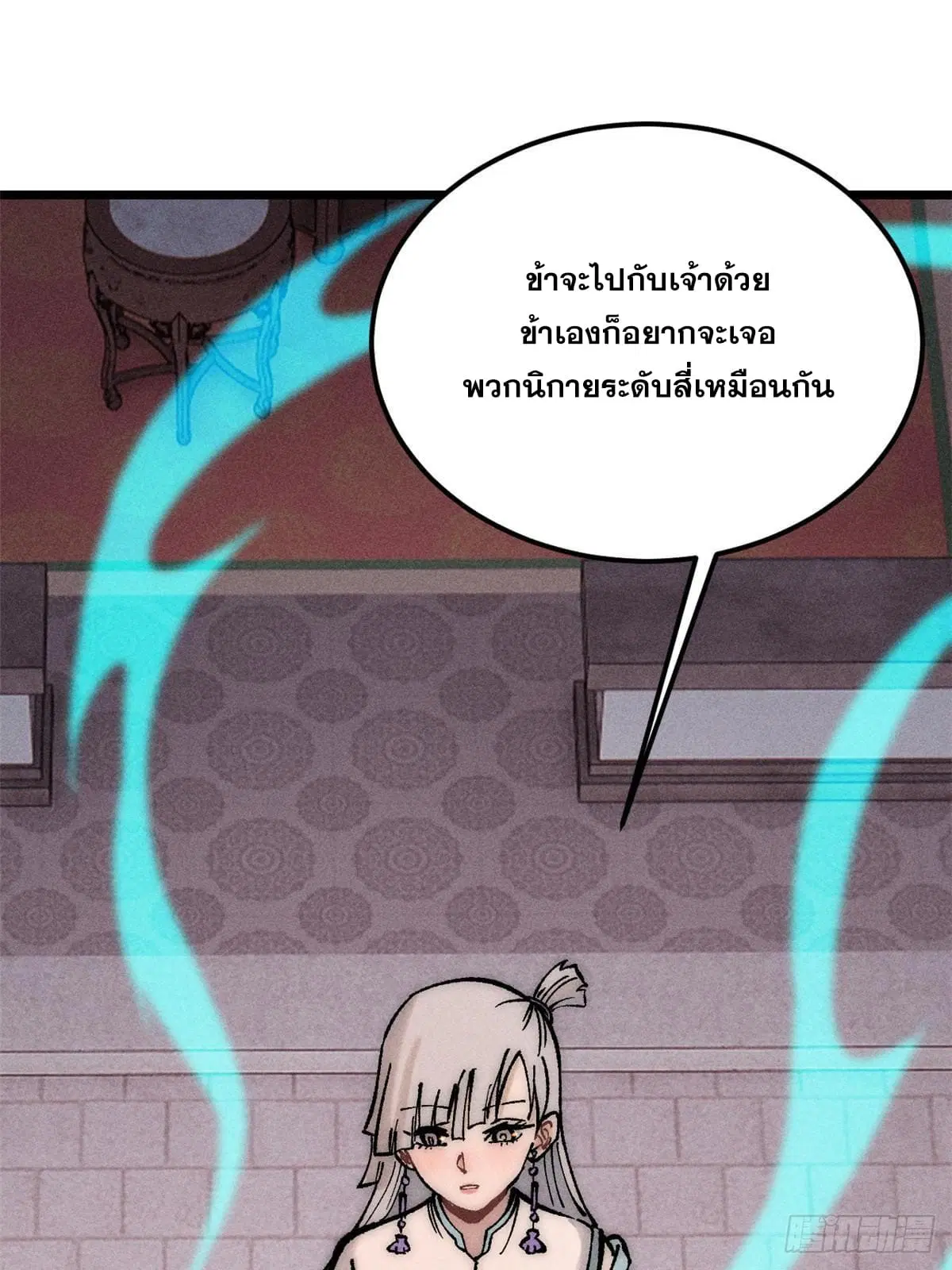 All Hail the Sect Leader ตอนที่ 248 หน้า 27