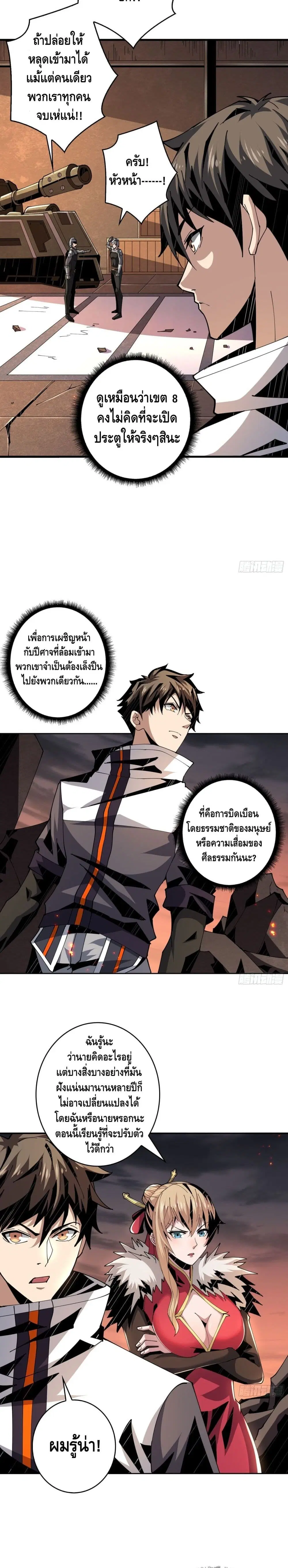 King Account at the Start ตอนที่ 62 หน้า 8