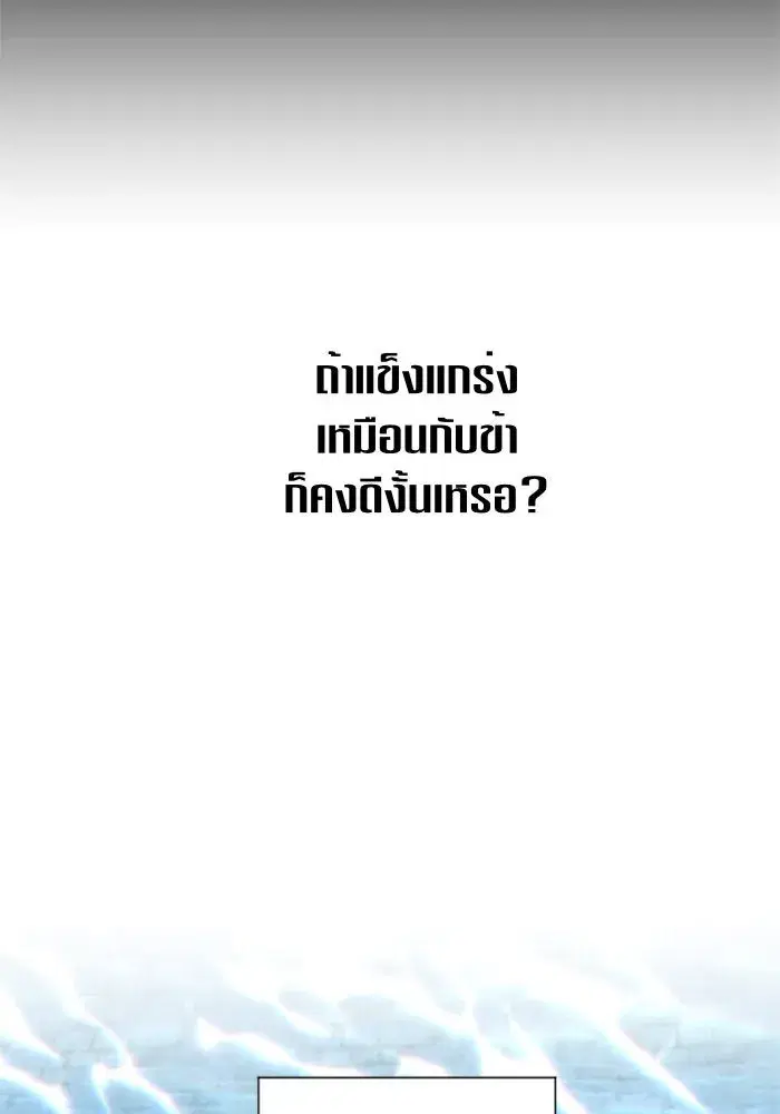 Your Throne ตอนที่ 17 หน้า 122