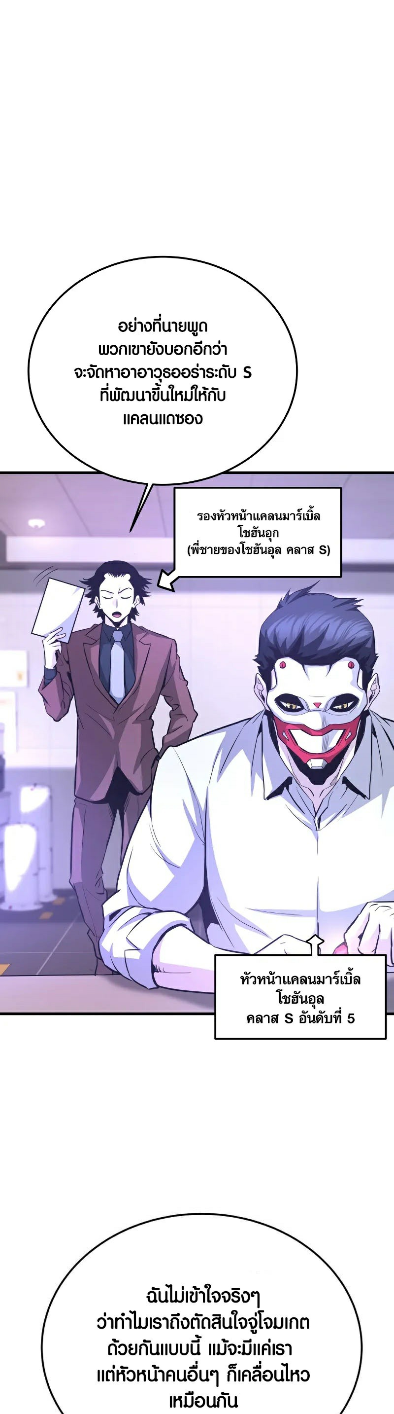 Han Dae Sung That Returned From Hell ตอนที่ 55 หน้า 36