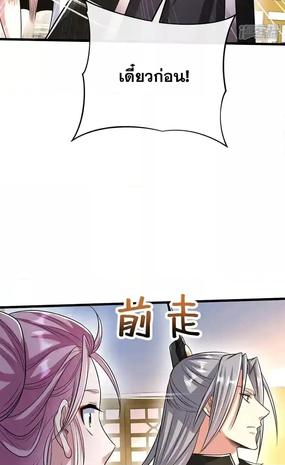 The Ten Great Emperors At The Beginning Are All My Apprentices ตอนที่ 185 หน้า 29