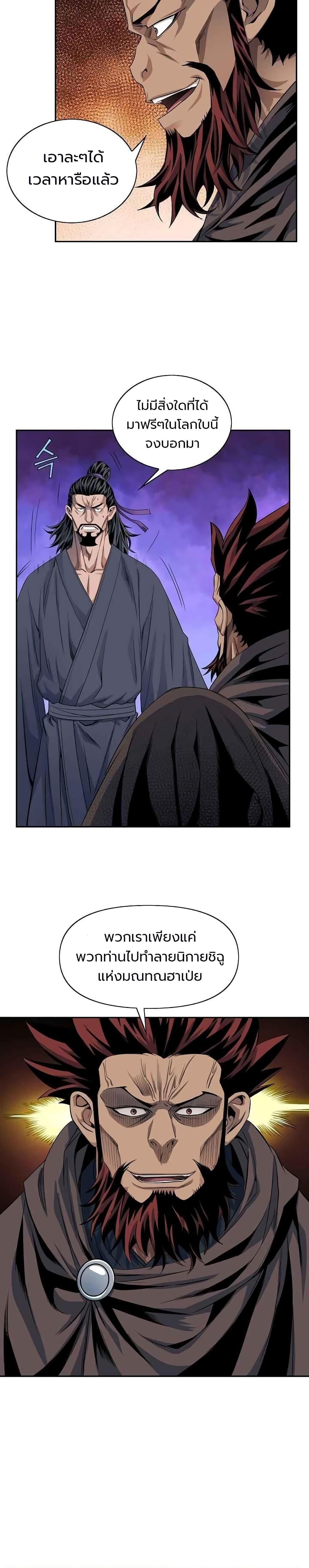 The Scholar Warrior ตอนที่ 16 หน้า 12