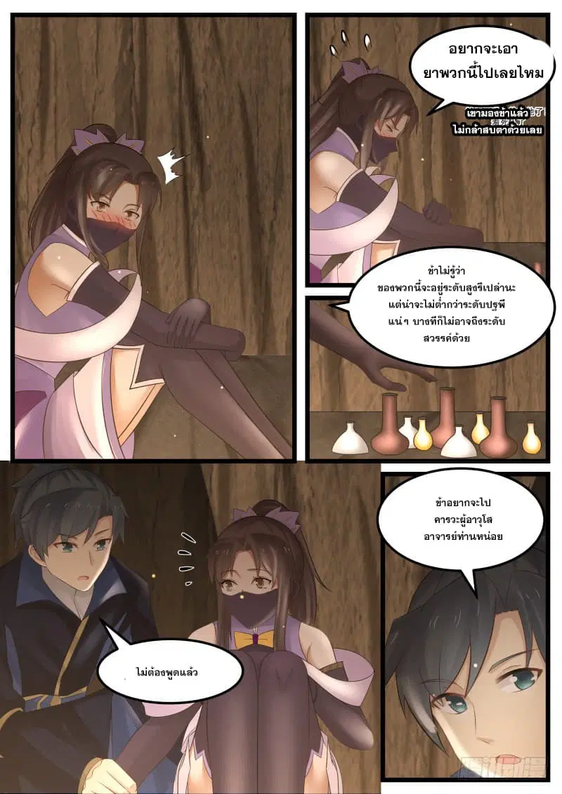 Martial Peak ตอนที่ 130 หน้า 10