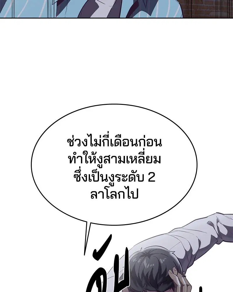 The Boy of Death ตอนที่ 105 หน้า 73