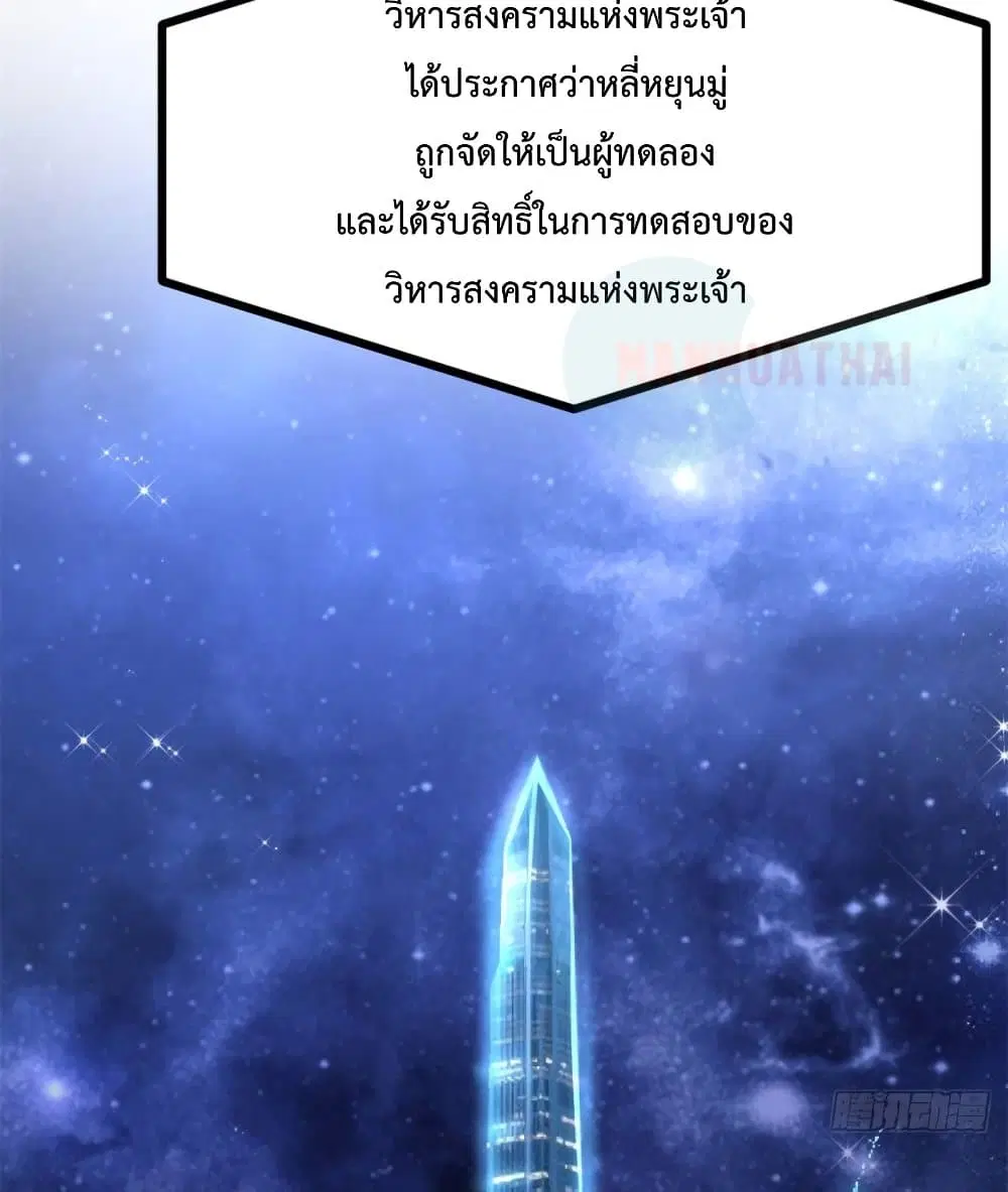Shadow Hack ตอนที่ 58 หน้า 51