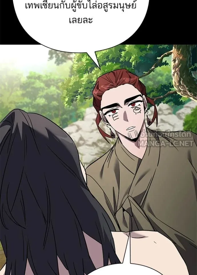 Night of the Ogre ตอนที่ 98 หน้า 143