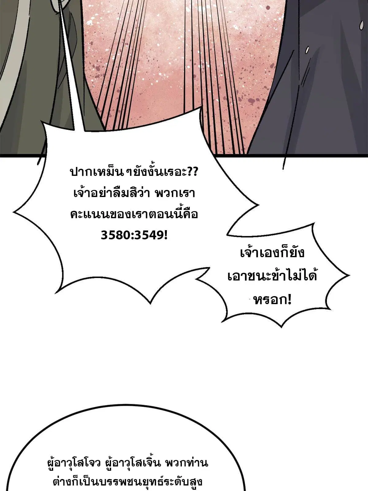 All Hail the Sect Leader ตอนที่ 154 หน้า 44