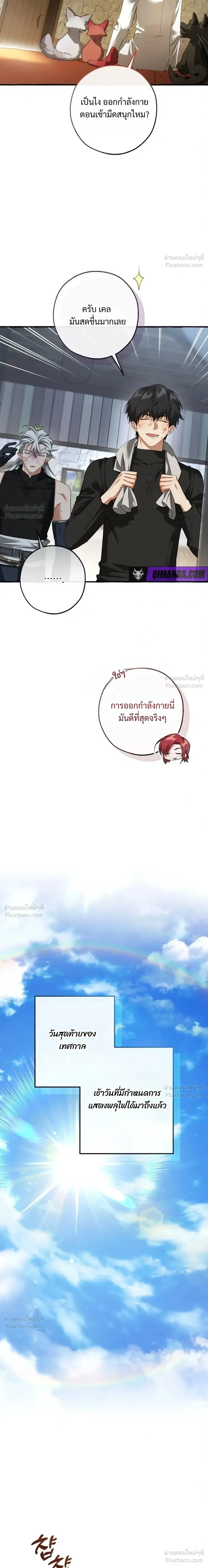 Trash of the Count’s Family คุณชายไม่เอาไหนแห่งตระกูลเคานต์ ตอนที่ 187 หน้า 29