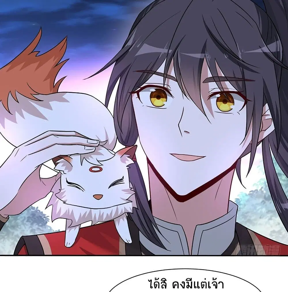 Return of Divine Emperor ตอนที่ 68 หน้า 20
